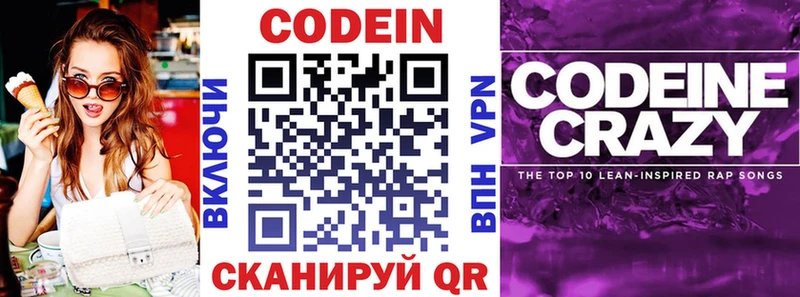 нарко площадка наркотические препараты  Колпашево  Кодеин Purple Drank 